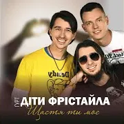 Діти Фрістайла